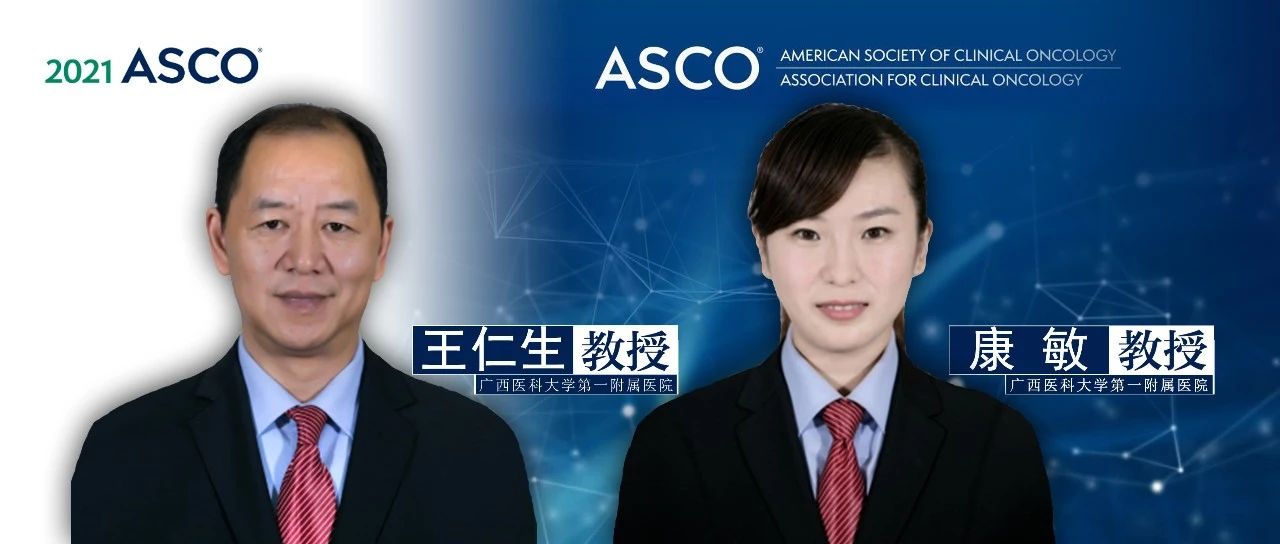 ASCO中国之声丨王仁生、康敏教授：局部晚期低危组鼻咽癌放疗加靶向治疗新选择，一项随机、多中心、前瞻性Ⅱ期研究披露结果