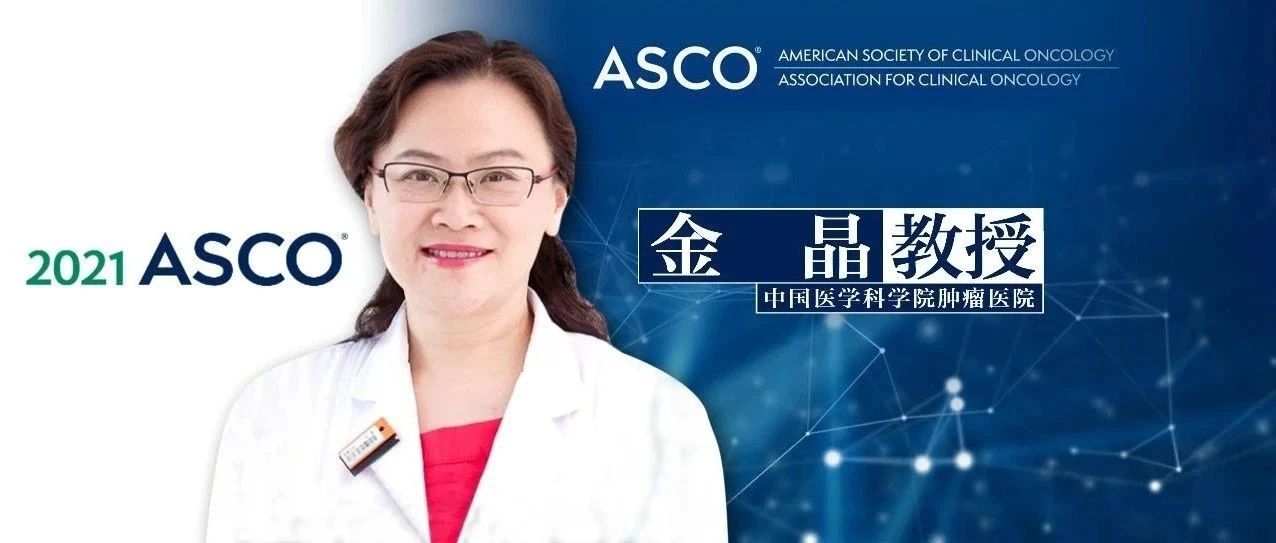 金晶教授：局部晚期直肠癌术前长短程放疗之争能否止戈？中国多中心STELLAR研究3年结果在ASCO年会揭晓