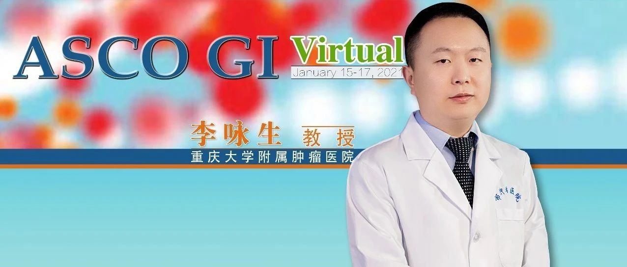 ASCO GI视点丨李咏生教授点评：“前后”狙击，推进结直肠癌精准治疗一大步