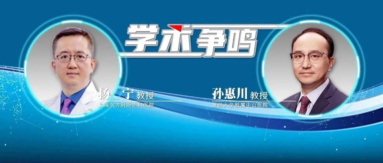 争鸣丨可切除肝癌患者是否需要辅助或新辅助治疗？