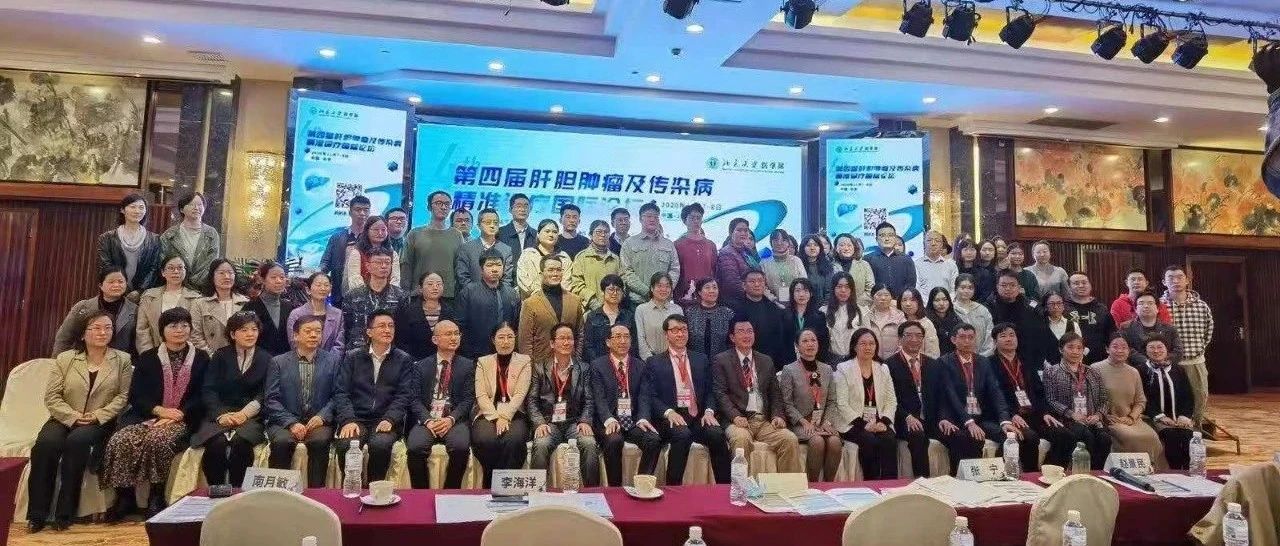 立足基础科研，聚焦临床进步——第四届肝胆肿瘤及传染病精准诊疗国际论坛华人学者精彩报告分享（上篇）