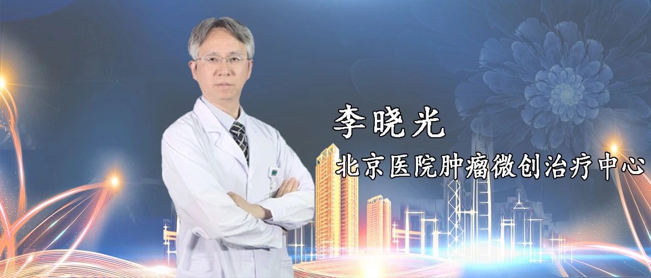 盘点2019 | 怎样提高肝肿瘤消融治疗水平？这里有一份并发症预防和处理指南