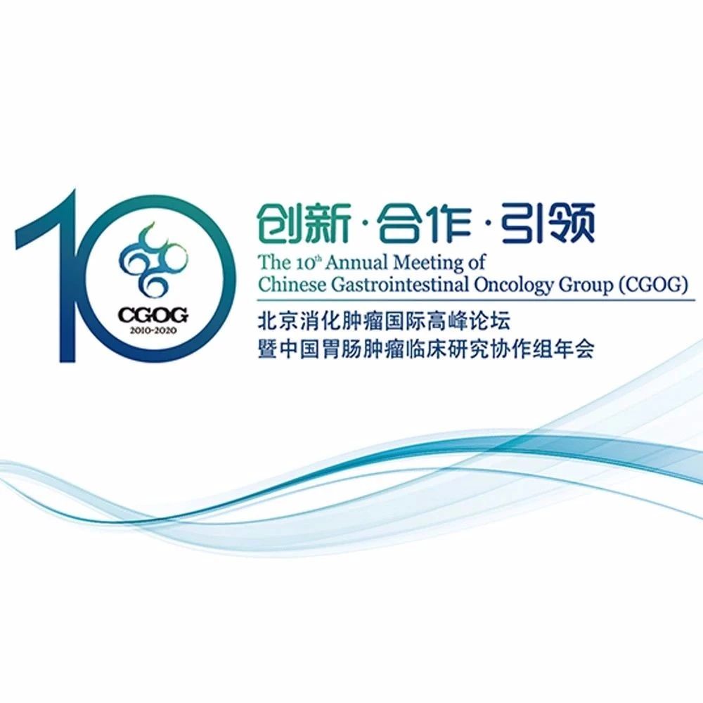 小瘤种，新认识︱CGOG胃肠间质瘤专场报道