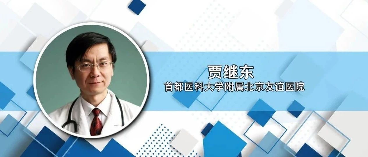 贾继东教授：肝细胞癌分子分型尚在探索中，期待大数据引领精准治疗时代