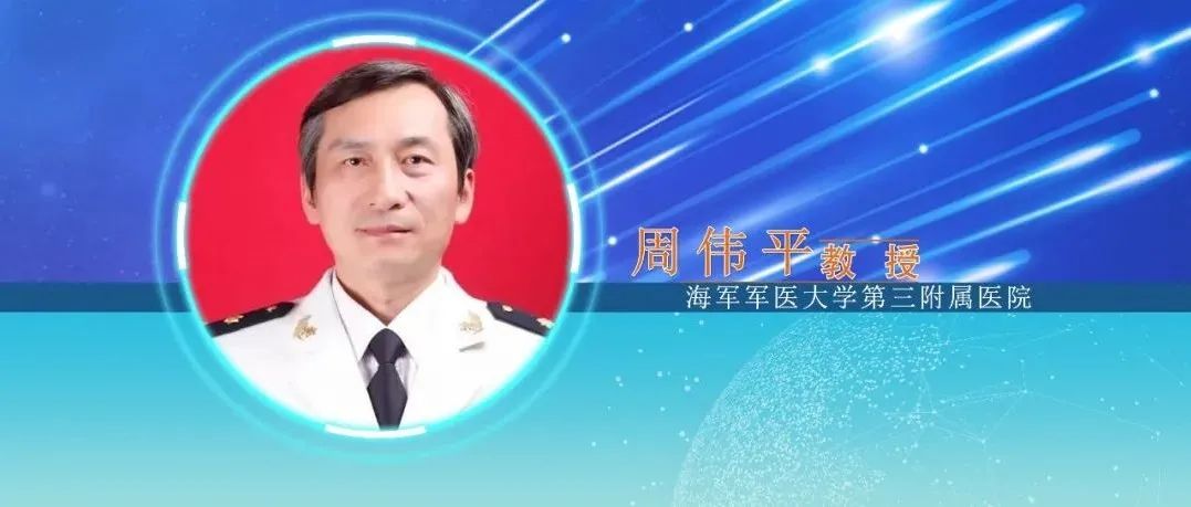 周伟平教授：打破“炎-癌”通路，降低肝癌风险，促进肝癌早诊早治
