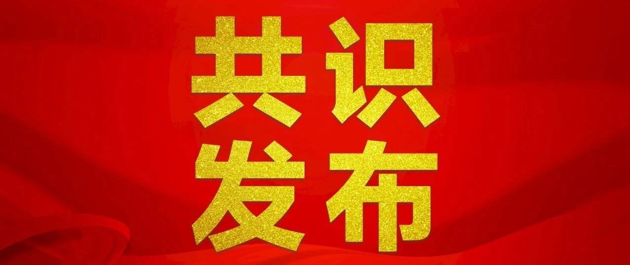 《中国肝癌多学科综合治疗专家共识》在广州隆重发布！