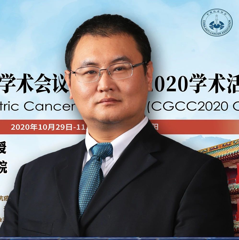 CGCC 2020丨陕飞教授：肿瘤的围手术期免疫治疗
