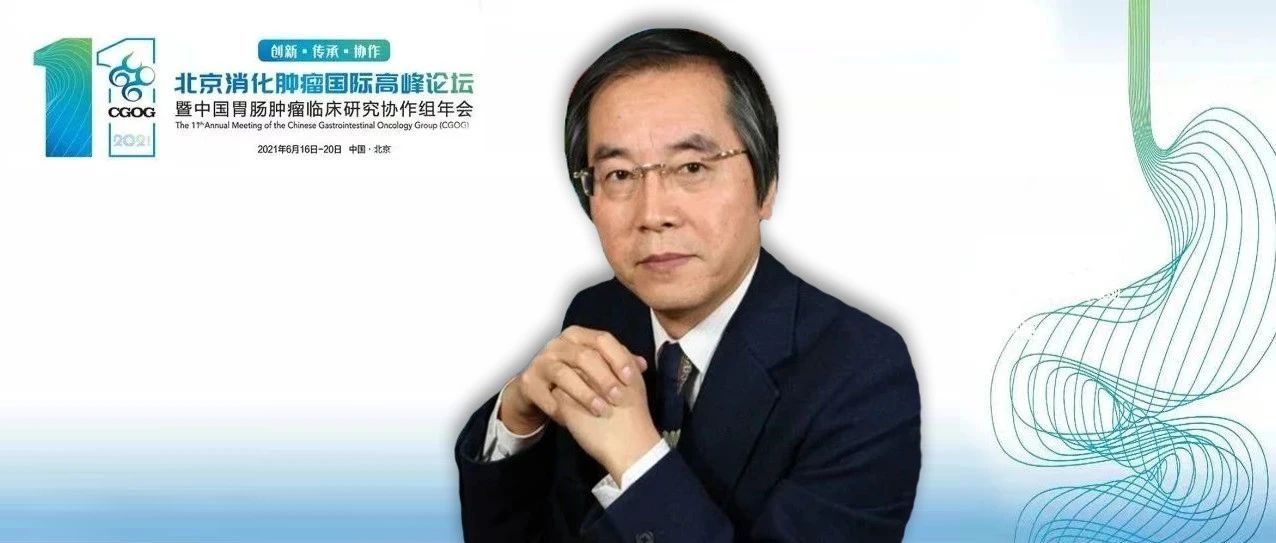 李恩孝教授：胆道肿瘤精准治疗进展——靶向免疫联合带来希望