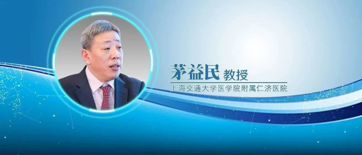 茅益民教授谈NASH相关HCC：我们要想到脂肪肝可以进展到HCC