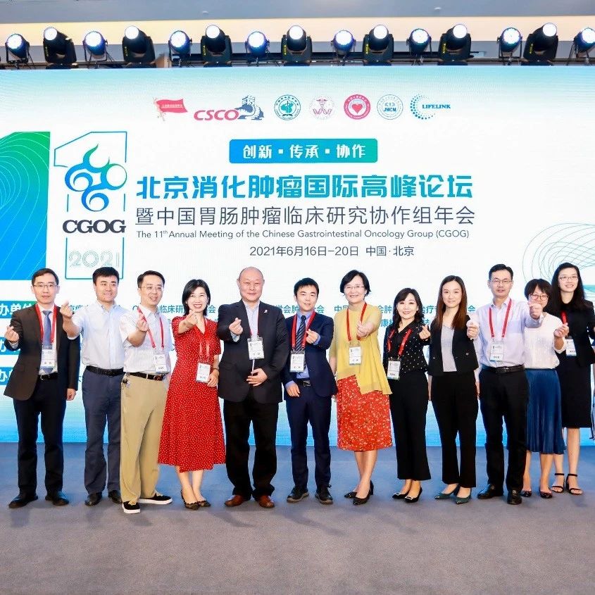 6月20日CGOG 2021北京癌症防治学会胃癌防治专委会年会速递