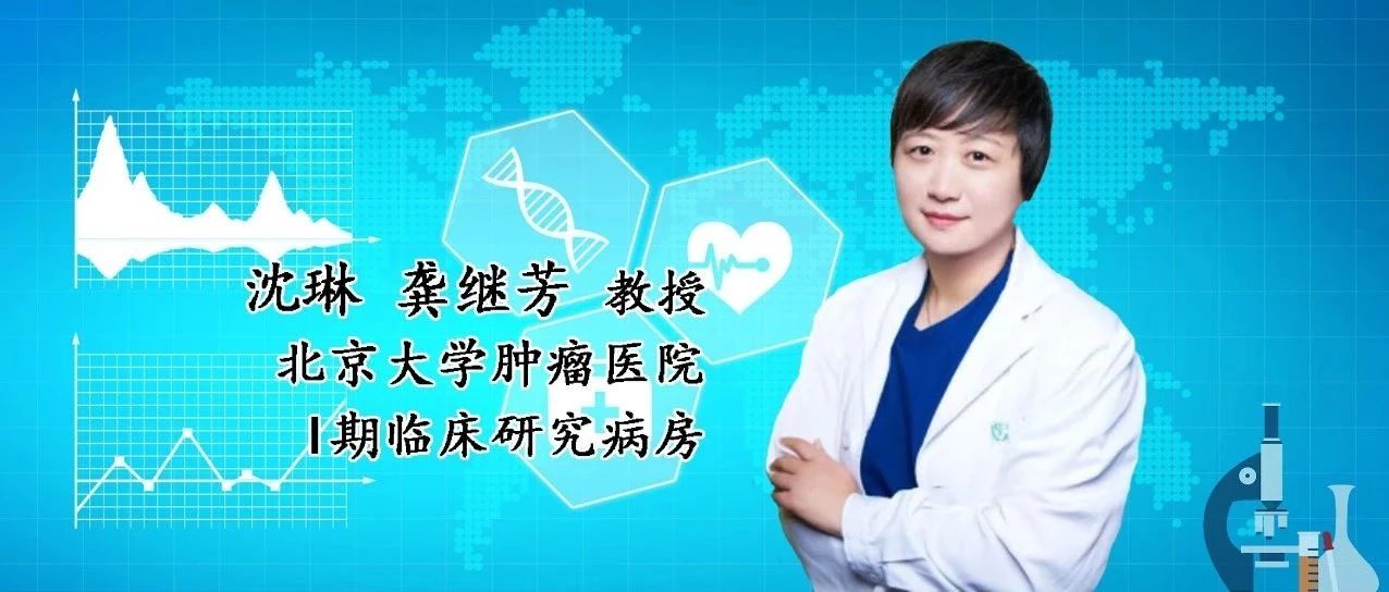 2019消化肿瘤新药早期临床研究盘点