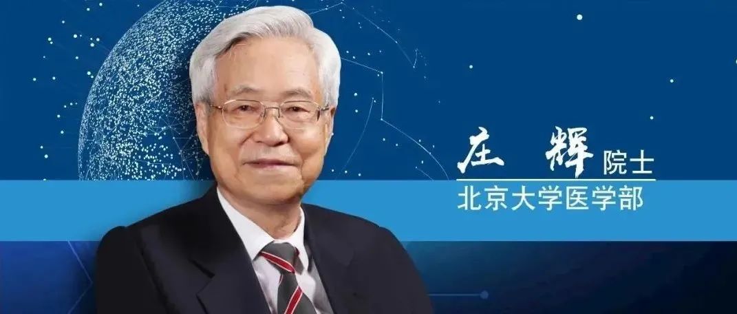 庄辉院士：HBsAg清除后为什么还发生肝癌？