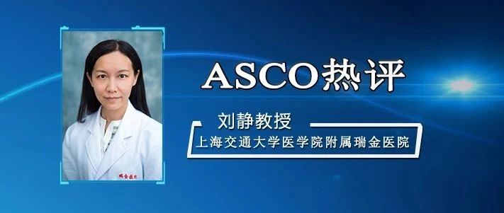 ASCO热评丨瞄准靶心之箭——刘静教授解读结直肠癌靶向治疗进展