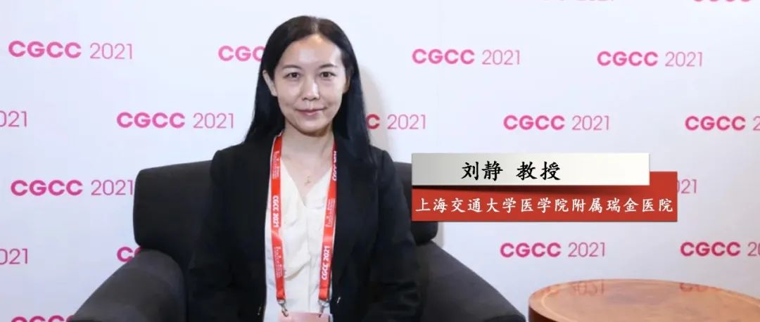 刘静教授：疗前评估，重视院外——优化肿瘤治疗所致血小板减少的管理丨CGCC大咖谈