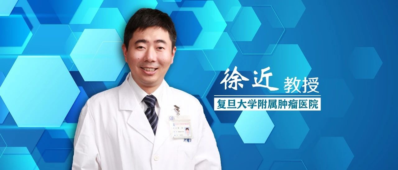 徐近教授：如何在胰腺癌中用好“新辅助治疗”