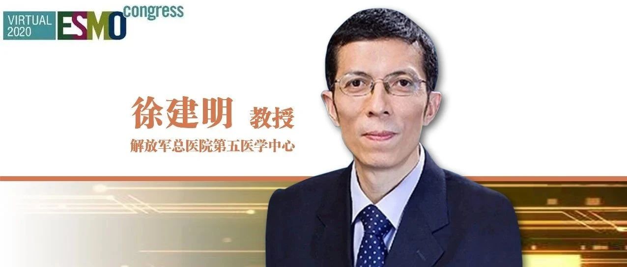 ESMO中国之声丨徐建明教授报告索凡替尼治疗晚期胰腺神经内分泌瘤患者的Ⅲ期临床研究—SANET-p研究结果