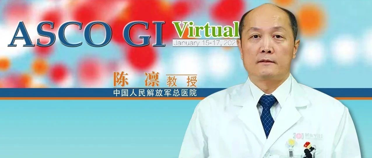 ASCO GI视点丨陈凛教授：晚期胃癌免疫靶向联合治疗再现曙光