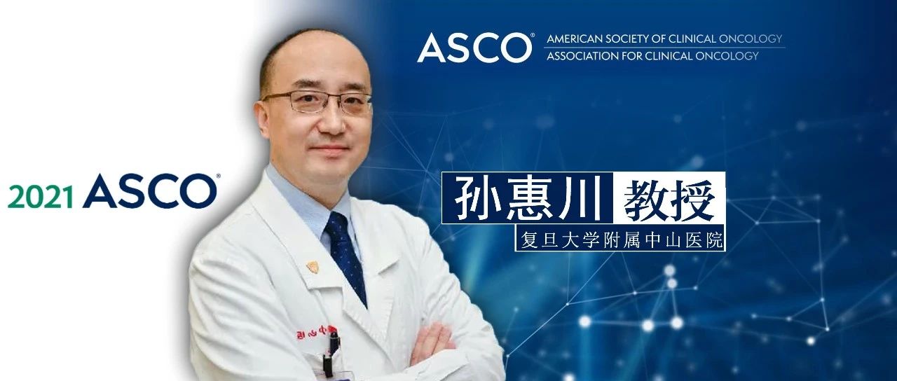 ASCO五分钟丨孙惠川教授：撷取肝癌诊疗东方明珠，纵览晚期肝内胆管癌免疫+靶向±化疗