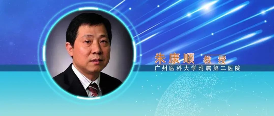 朱康顺教授：合纵连横——中晚期肝癌介入治疗新格局