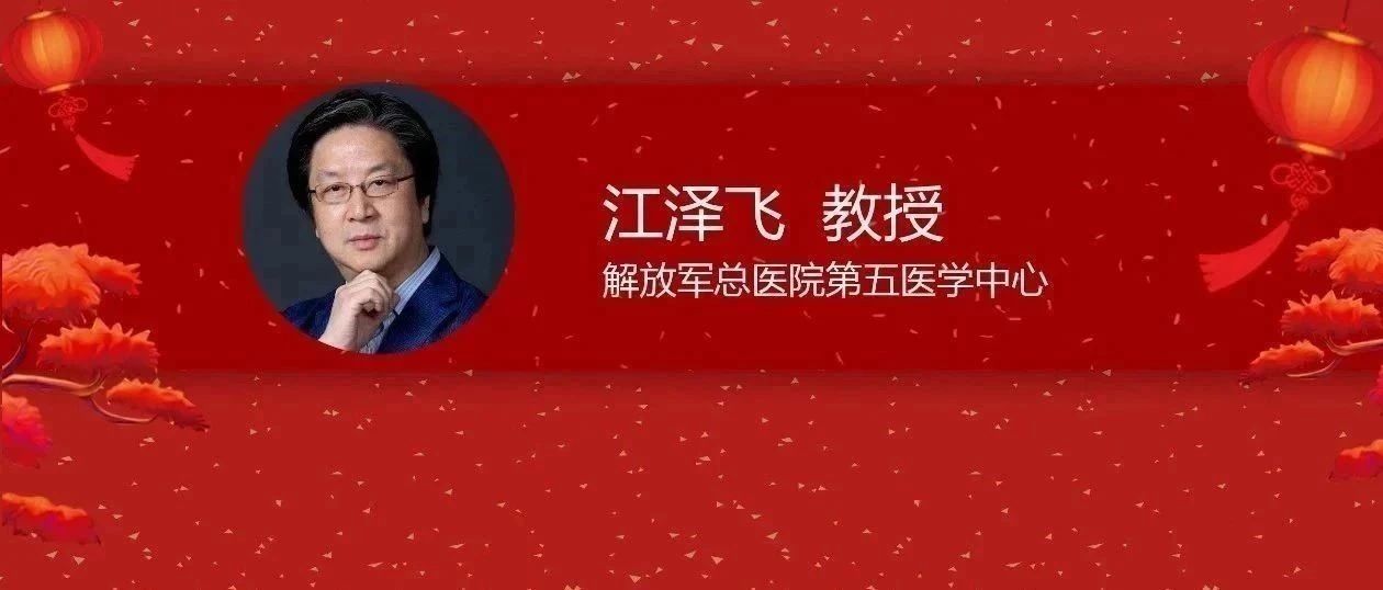 立足实际，科学调整———江泽飞教授谈疫情时期乳腺癌患者的管理