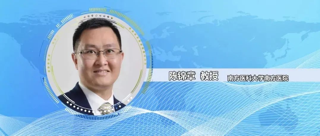 陈锦章教授：肝癌双免疫联合治疗机制探讨及临床研究