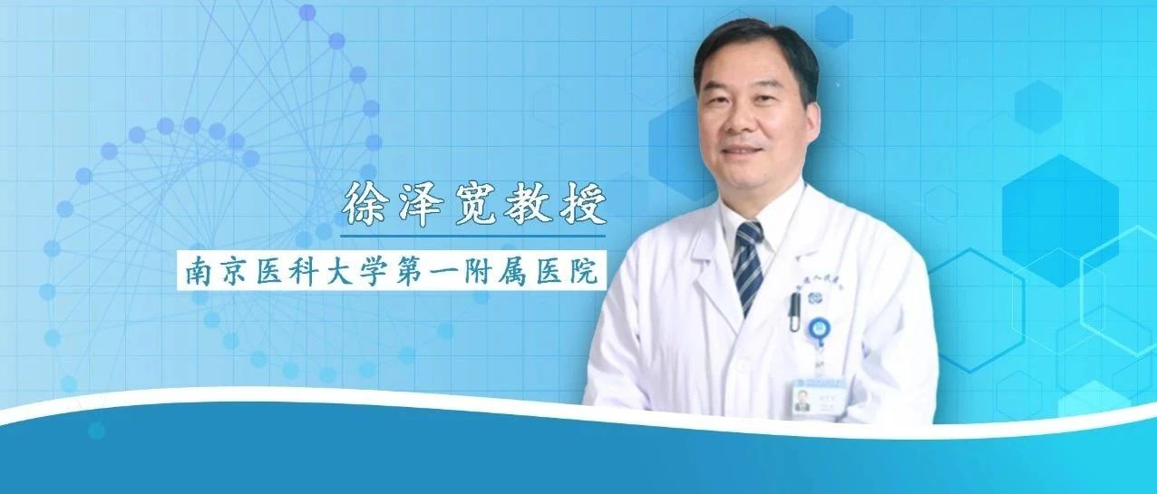 用不懈探索排除争议——徐泽宽教授谈食管胃结合部癌外科治疗进展