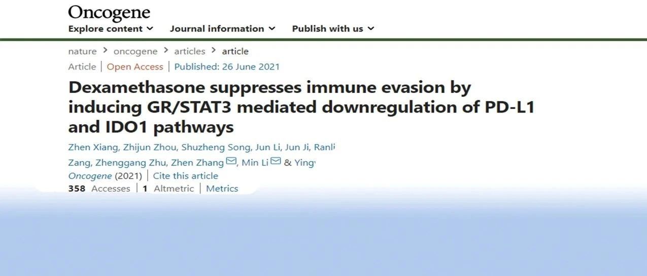 于颖彦教授团队在Nature子刊Oncogene发文，揭示地塞米松抑制肿瘤免疫逃逸的机制