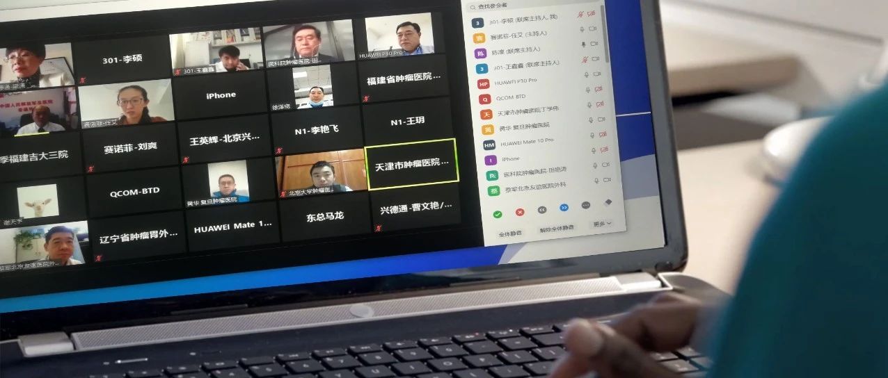 纵使瘟君人间虐，自有迎春柳色新——陈凛教授牵头成功举办2020年线上胃癌新辅助治疗讨论会