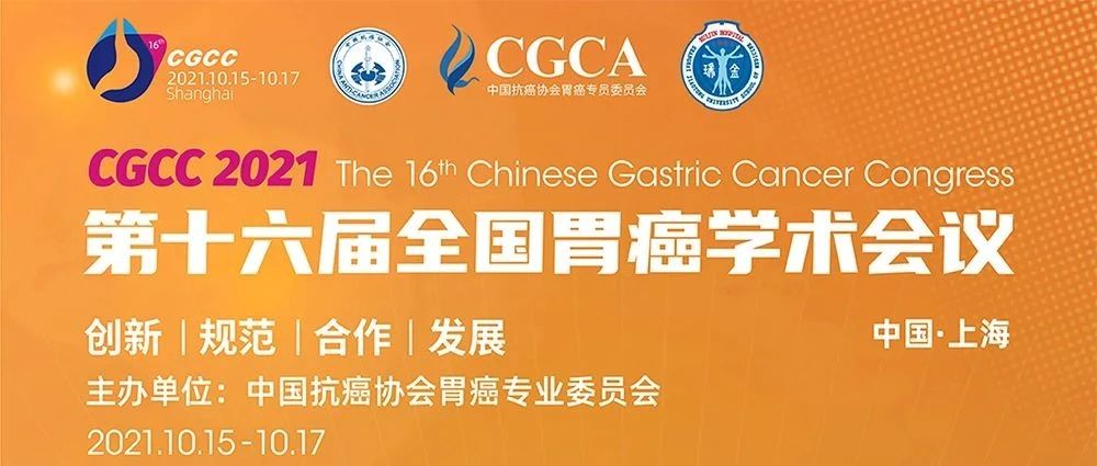 大会倒计时30天！第十六届全国胃癌学术会议（CGCC 2021）