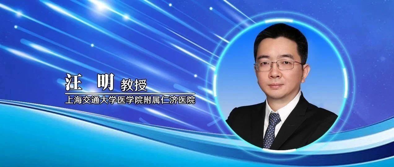 盘点2020丨汪明：胃肠间质瘤研究新进展