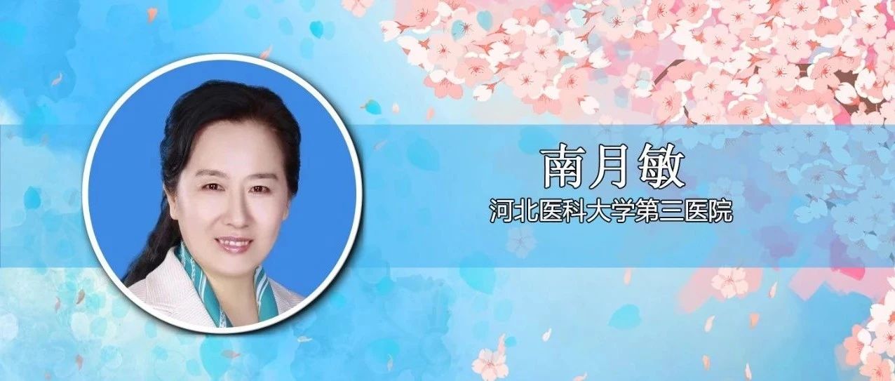 指南解读丨南月敏教授：我国发布全球首个原发性肝癌二级预防共识