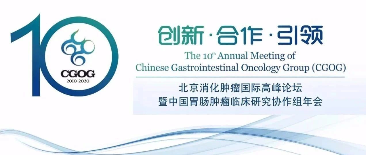 2020 CGOG 北京癌症防治学会结直肠癌专委会年会召开
