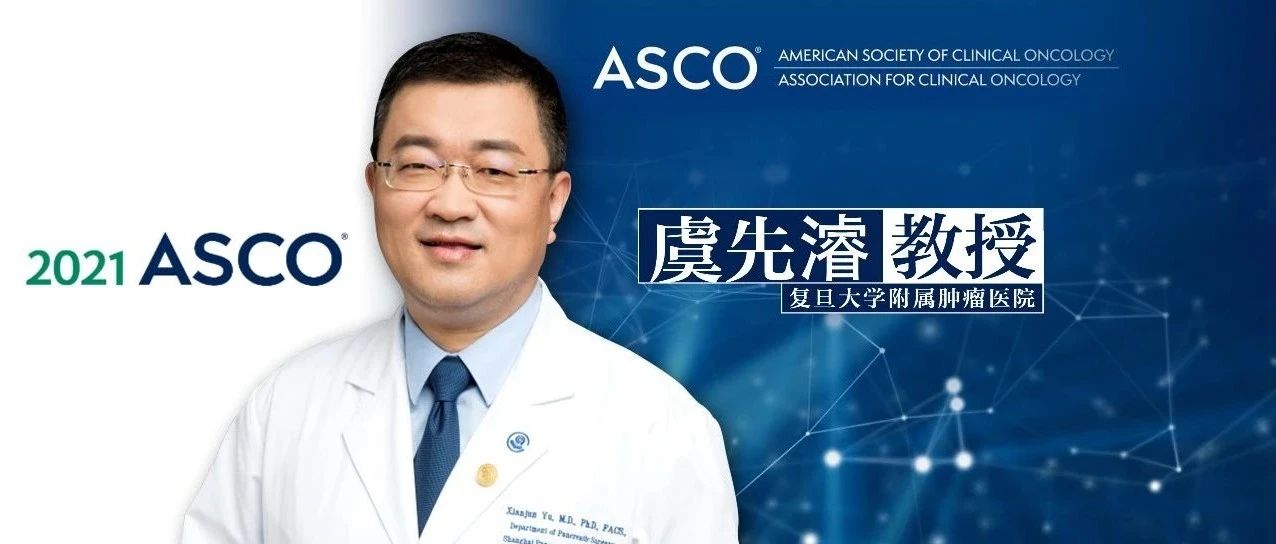 ASCO热评丨虞先濬教授：新的一线系统疗法，为部分转移性胰腺癌患者燃起希望之光