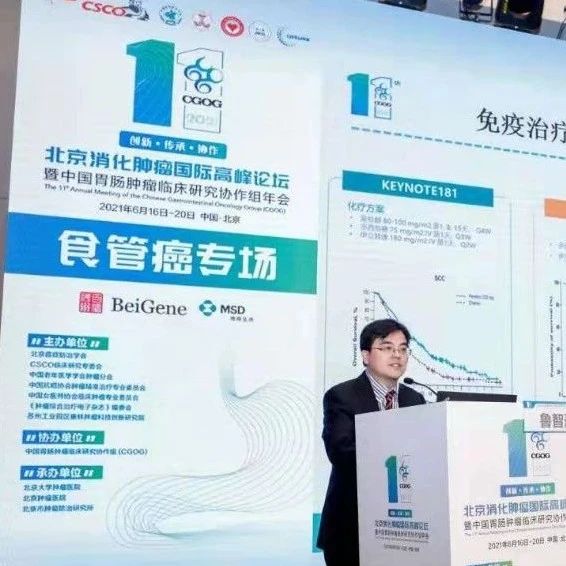 2021 CGOG食管癌专场速递：三军对话齐冲锋，上下聚力谋精准