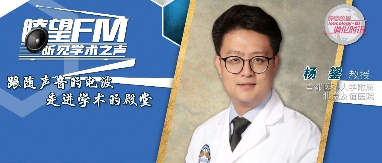 ASCO热评丨杨鋆教授：以“少”求“多”——探索低毒有效的转移性结直肠癌维持治疗策略