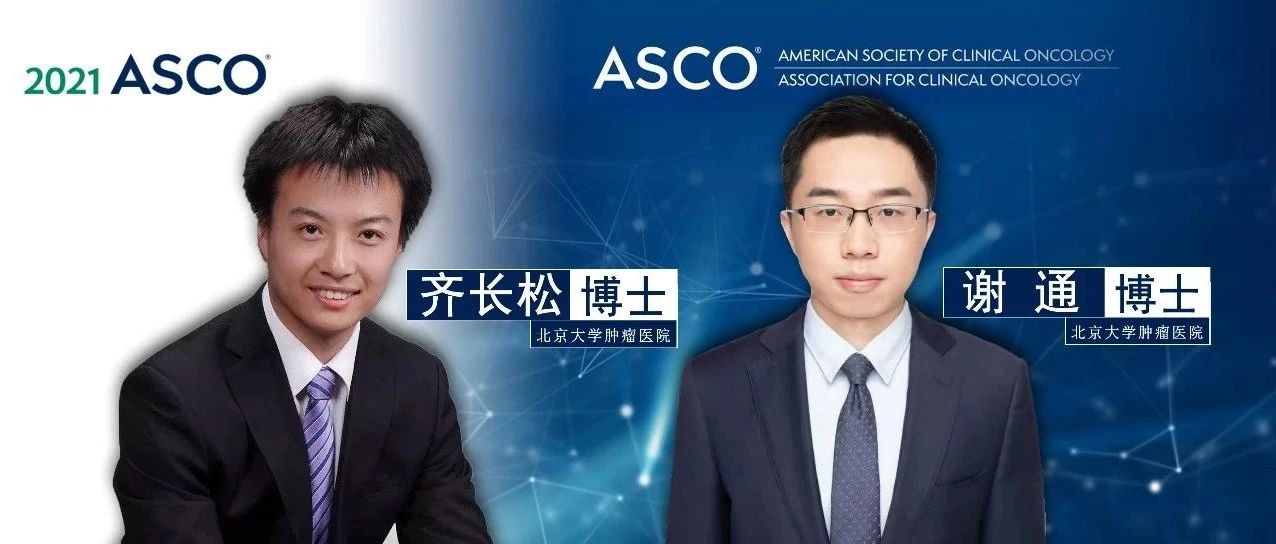 ASCO热评丨齐长松、谢通：食管胃癌的系统治疗选择