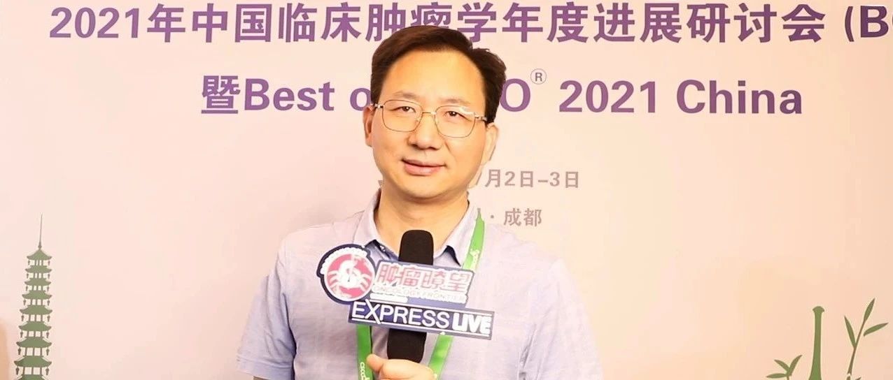 BOC/BOA 2021丨王峰教授：中国食管癌免疫治疗进展——百花齐放未来可期