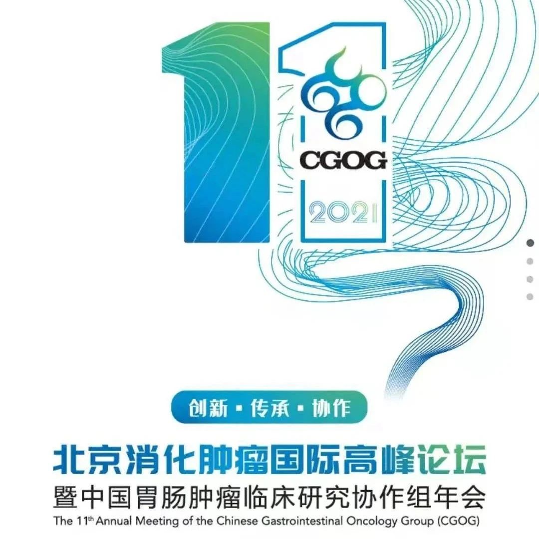 2021 CGOG 消化免疫专场速递：精准免疫联合治疗在消化肿瘤大有可为