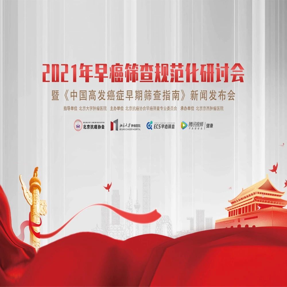 高发癌症早筛指南出台，中国癌症防治水平将迈上新高度