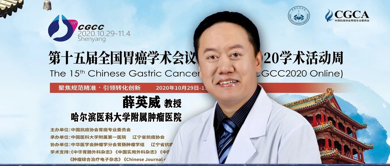 CGCC2020丨十年深耕终结硕果，信息数据结构化与AI助力黑龙江省建成全国最大单中心胃癌数据库