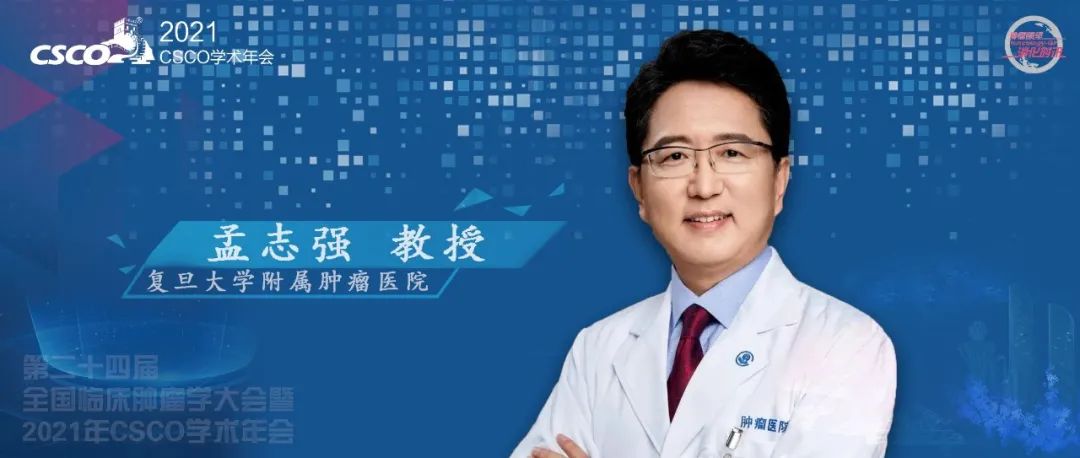 CSCO2021丨孟志强教授：重视肝肿瘤免疫微环境特征，认识其在肝癌免疫治疗中的价值
