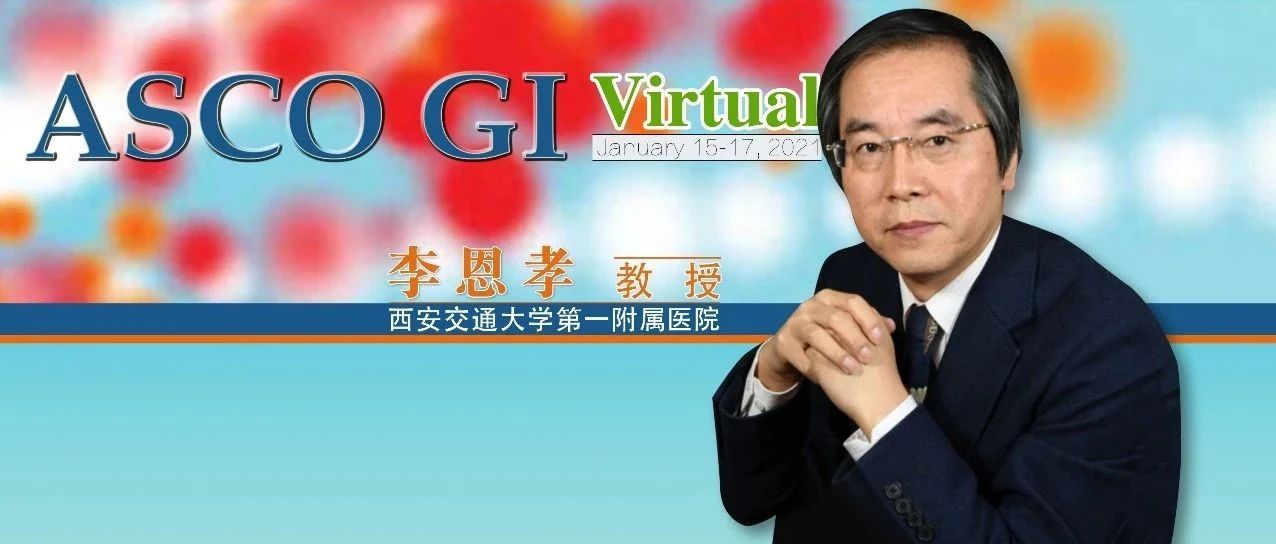 ASCO GI视点丨李恩孝教授：花开两朵，IDH1突变和FGFR2基因融合或重排胆管癌迎来靶向治疗新希望