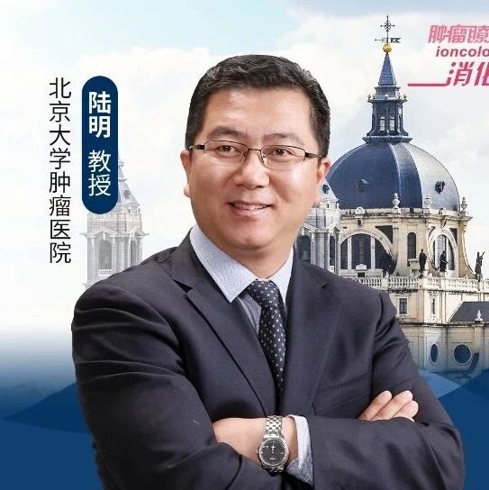 瞭望ESMO·LBA洞见｜陆明教授解读LBL-024单药后线治疗EP-NEC关键Ⅱb期研究