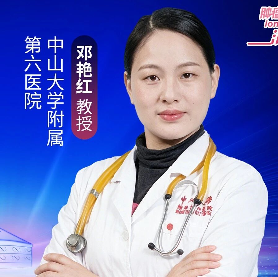 邓艳红教授畅谈胃癌精准治疗突破、区域协作战略价值与青年医师成长之道丨第二届肿瘤精准治疗前沿论坛