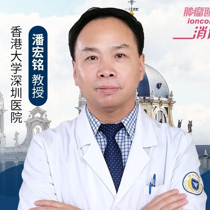 潘宏铭教授：安全性与疗效是CAR-T预防术后复发的“入场券”