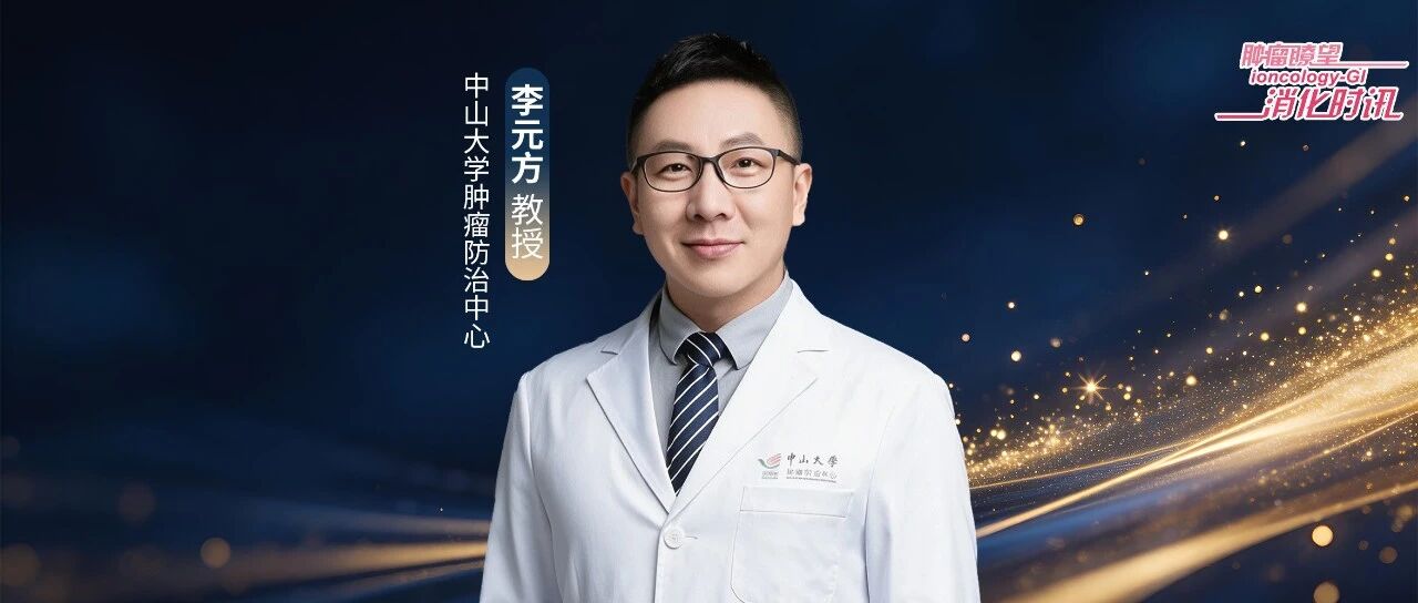 双顶刊双重循证！舒瑞基奥仑赛突破实体瘤CAR-T瓶颈，有望书写晚期胃癌中国版Emily故事