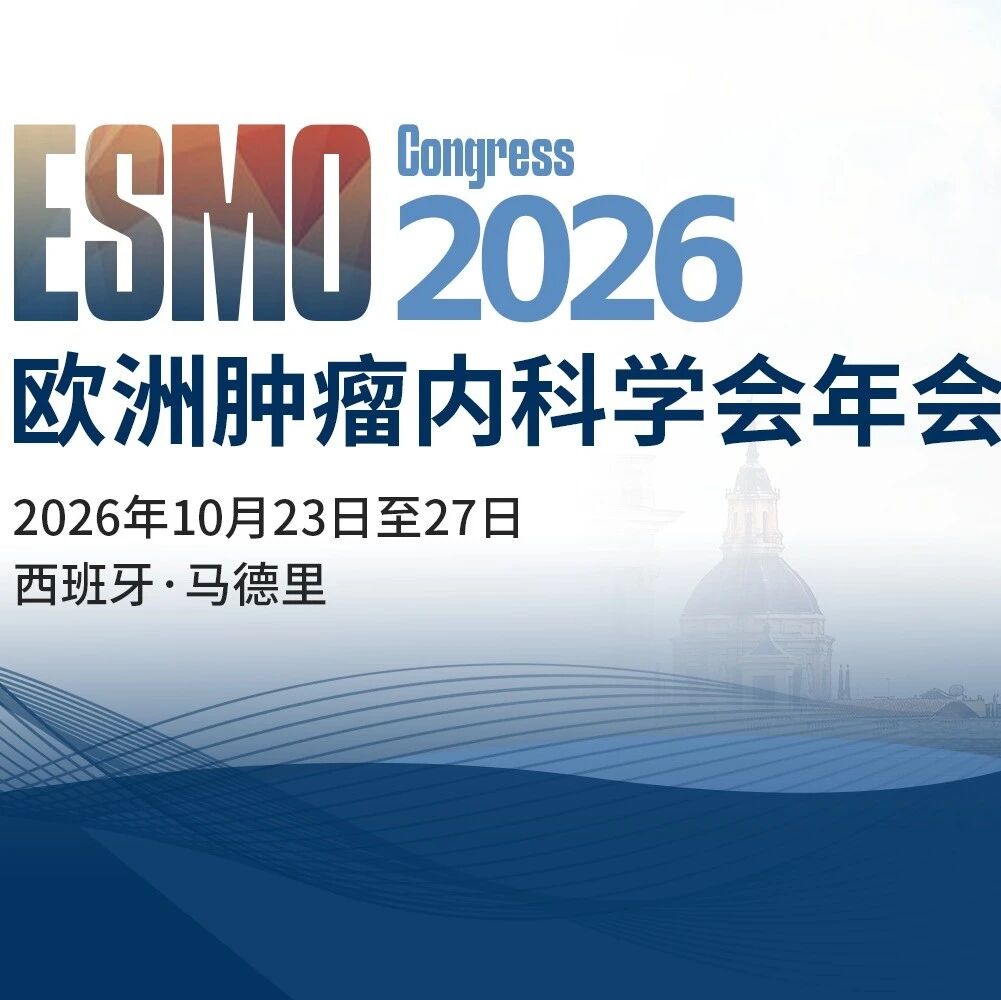 2026 ESMO LBA重磅发布！消化道肿瘤领域研究抢先预览