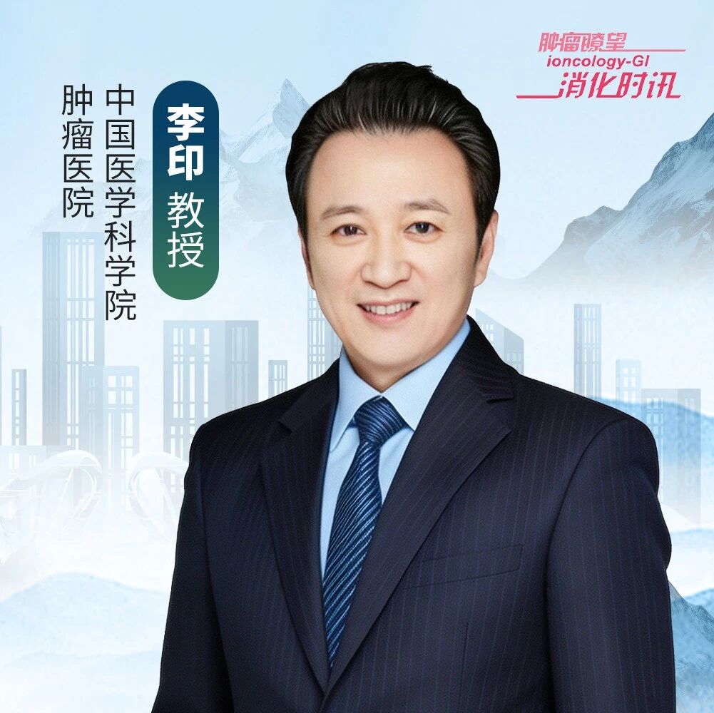 BOC 2026丨李印教授全面解读局晚期食管癌新辅助治疗优选策略、中外诊疗差异与手术同质化挑战，助力精准诊疗落地