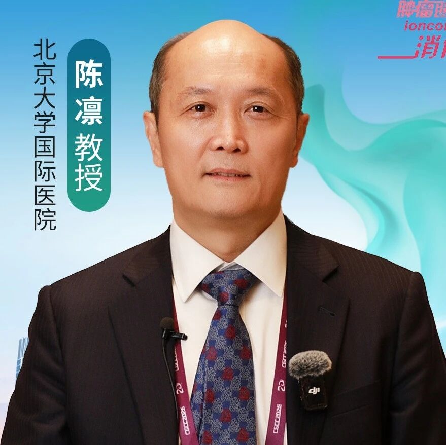重构外科边界，迈向精准整合：陈凛教授剖析我国胃癌诊疗的时代变迁丨2026 CGCC