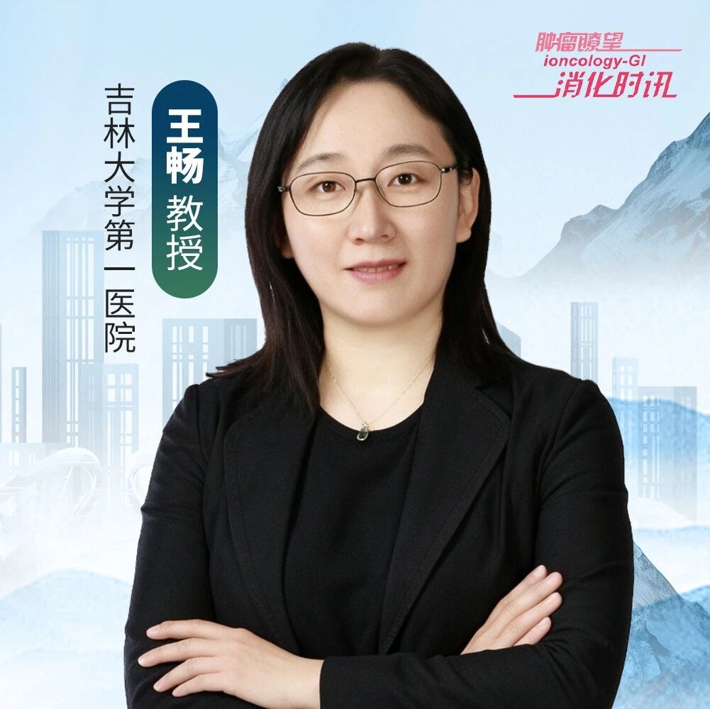 BOC 2026丨立足重磅循证，擘画诊疗新篇：王畅教授深度解读结直肠癌前沿进展